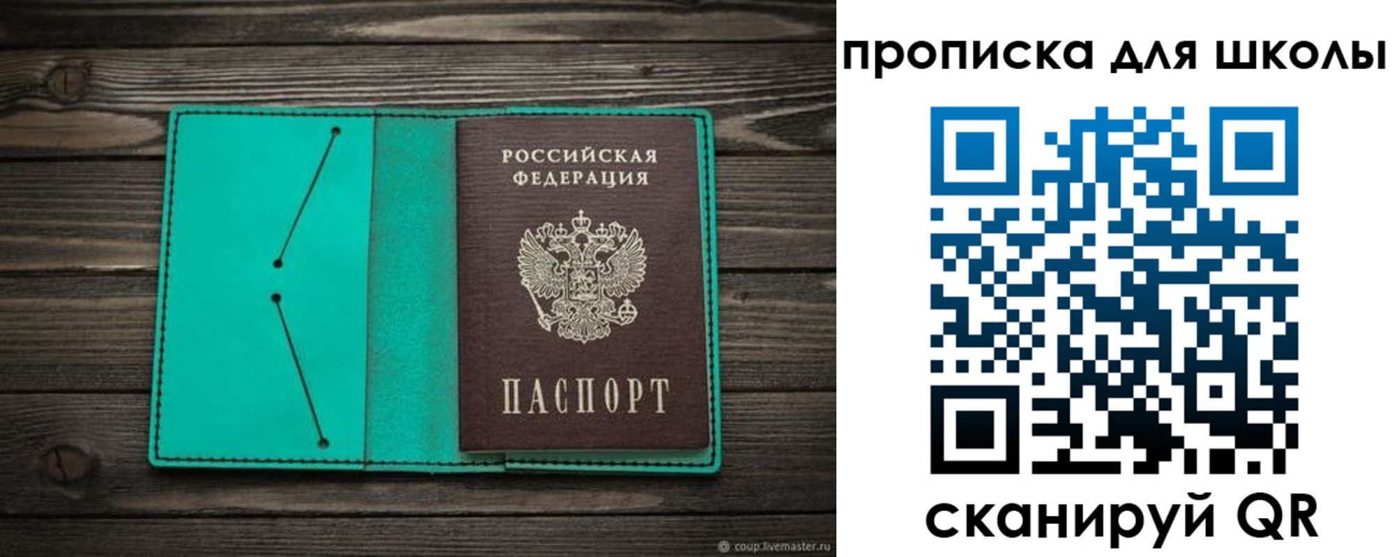 прописка для школы в Красноуральске